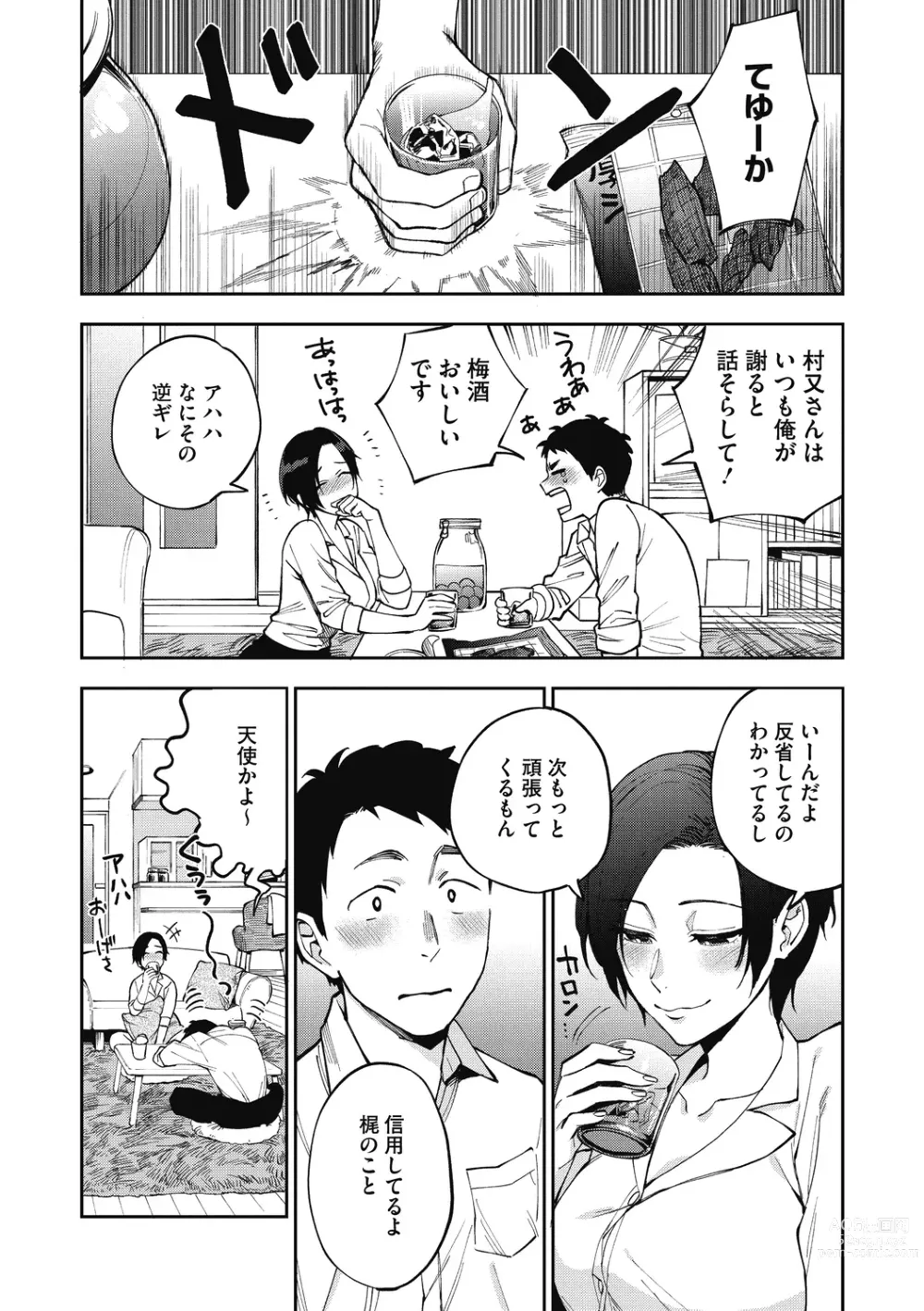 Page 10 of manga Muramata-san no Himitsu
