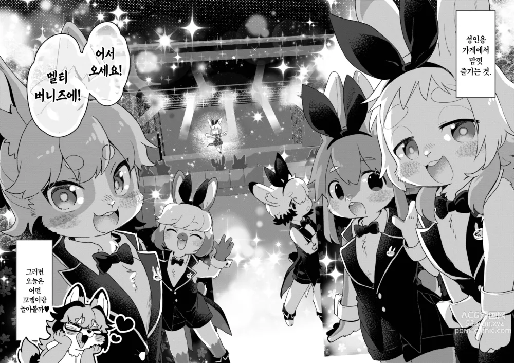 Page 4 of doujinshi 어서 오세요! Melty Bunny's e side Guest