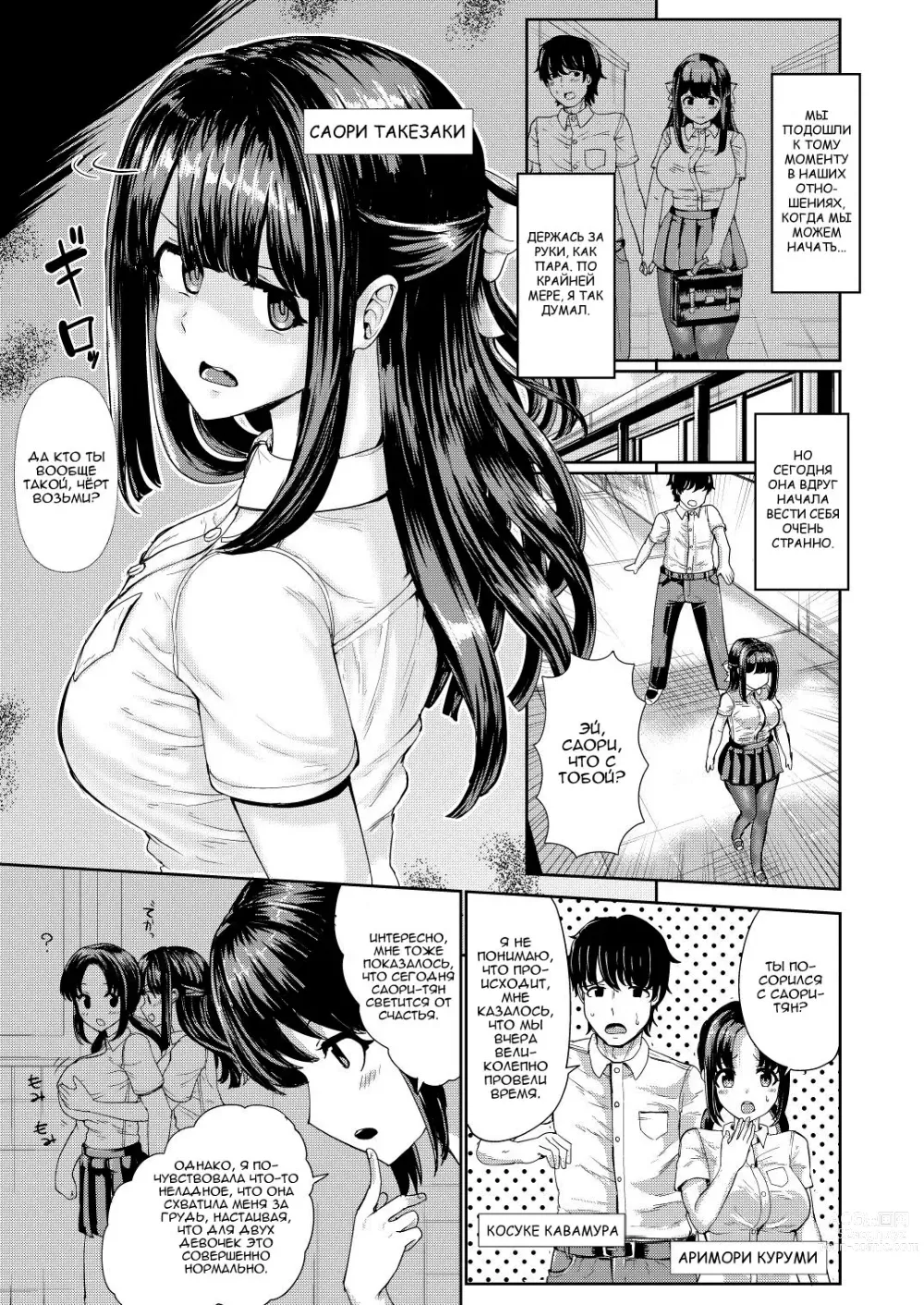 Page 2 of doujinshi Жуткий старикан поменялся телами с моей девушкой