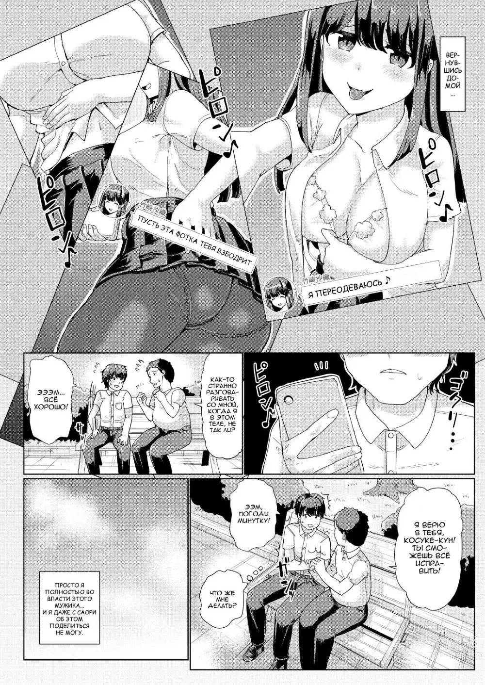 Page 13 of doujinshi Жуткий старикан поменялся телами с моей девушкой