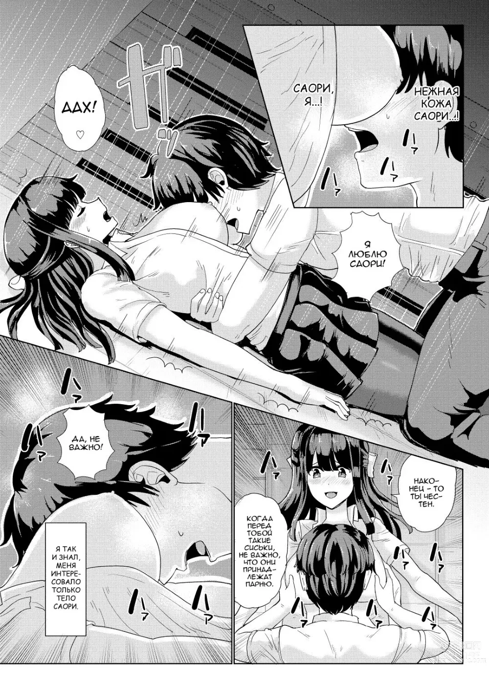 Page 16 of doujinshi Жуткий старикан поменялся телами с моей девушкой