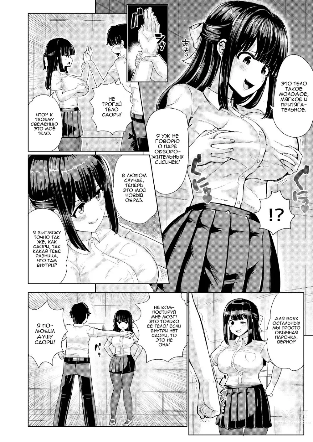 Page 5 of doujinshi Жуткий старикан поменялся телами с моей девушкой