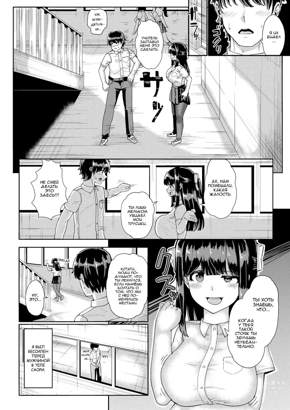 Page 9 of doujinshi Жуткий старикан поменялся телами с моей девушкой