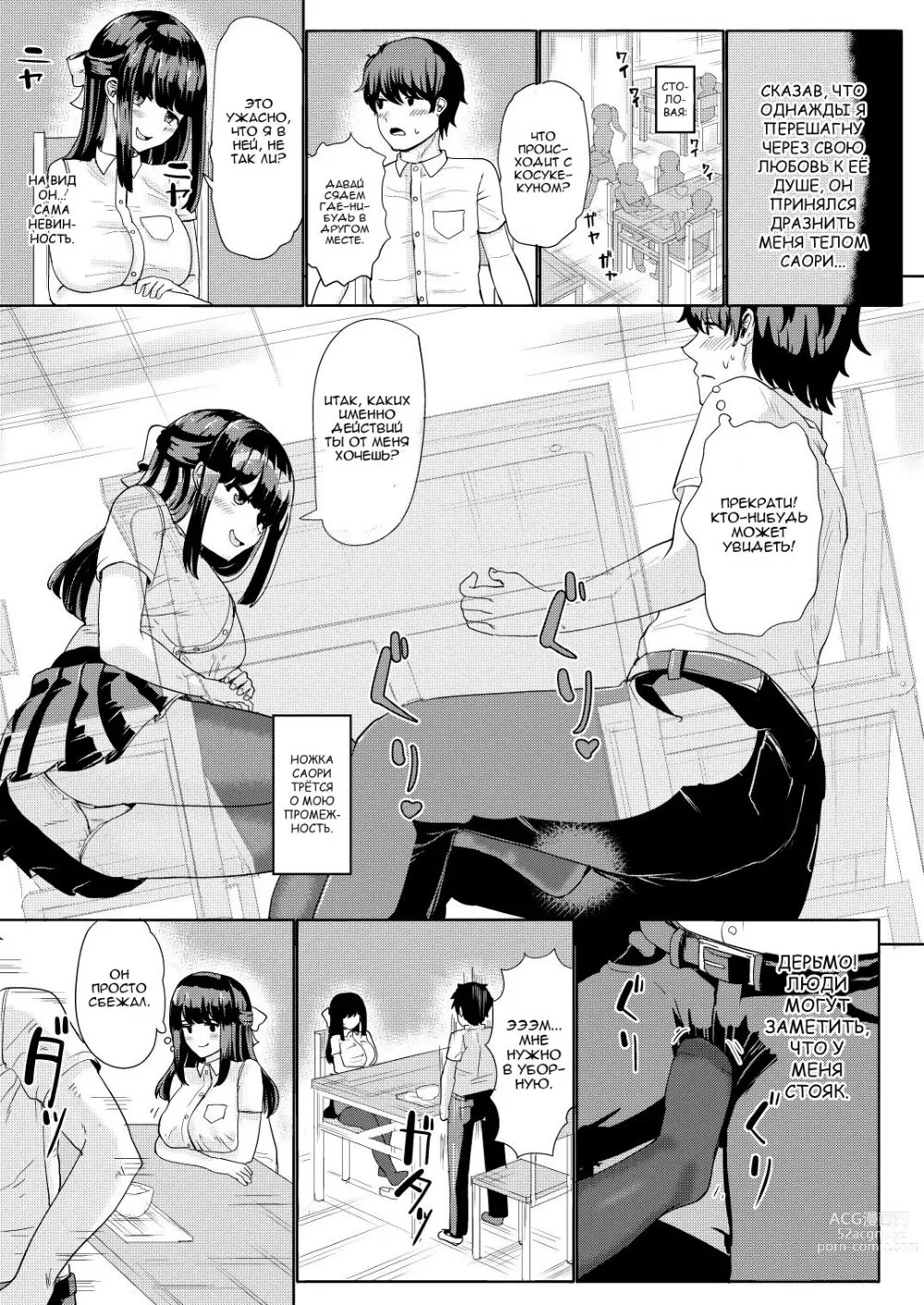 Page 10 of doujinshi Жуткий старикан поменялся телами с моей девушкой