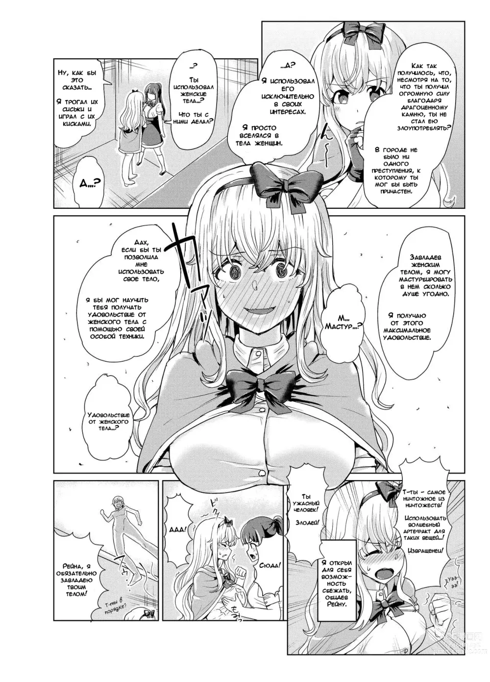 Page 11 of doujinshi Одержимость в Мире Меча и Магии