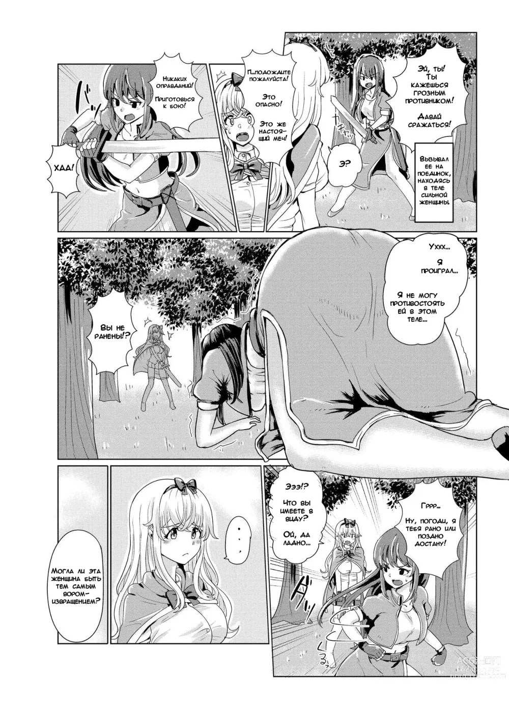 Page 13 of doujinshi Одержимость в Мире Меча и Магии