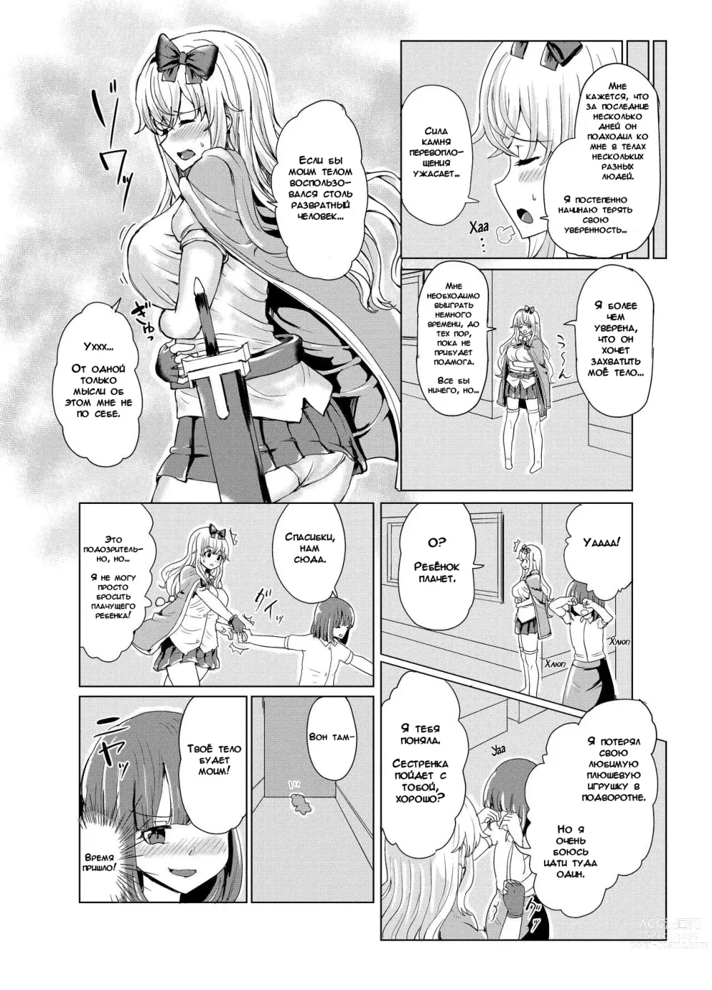 Page 15 of doujinshi Одержимость в Мире Меча и Магии