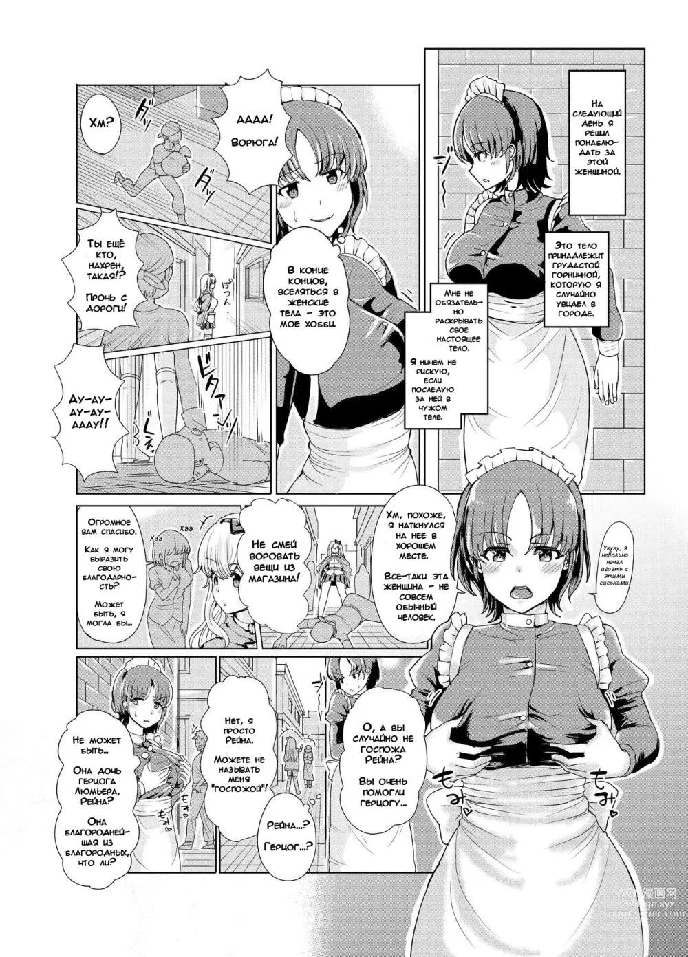 Page 7 of doujinshi Одержимость в Мире Меча и Магии