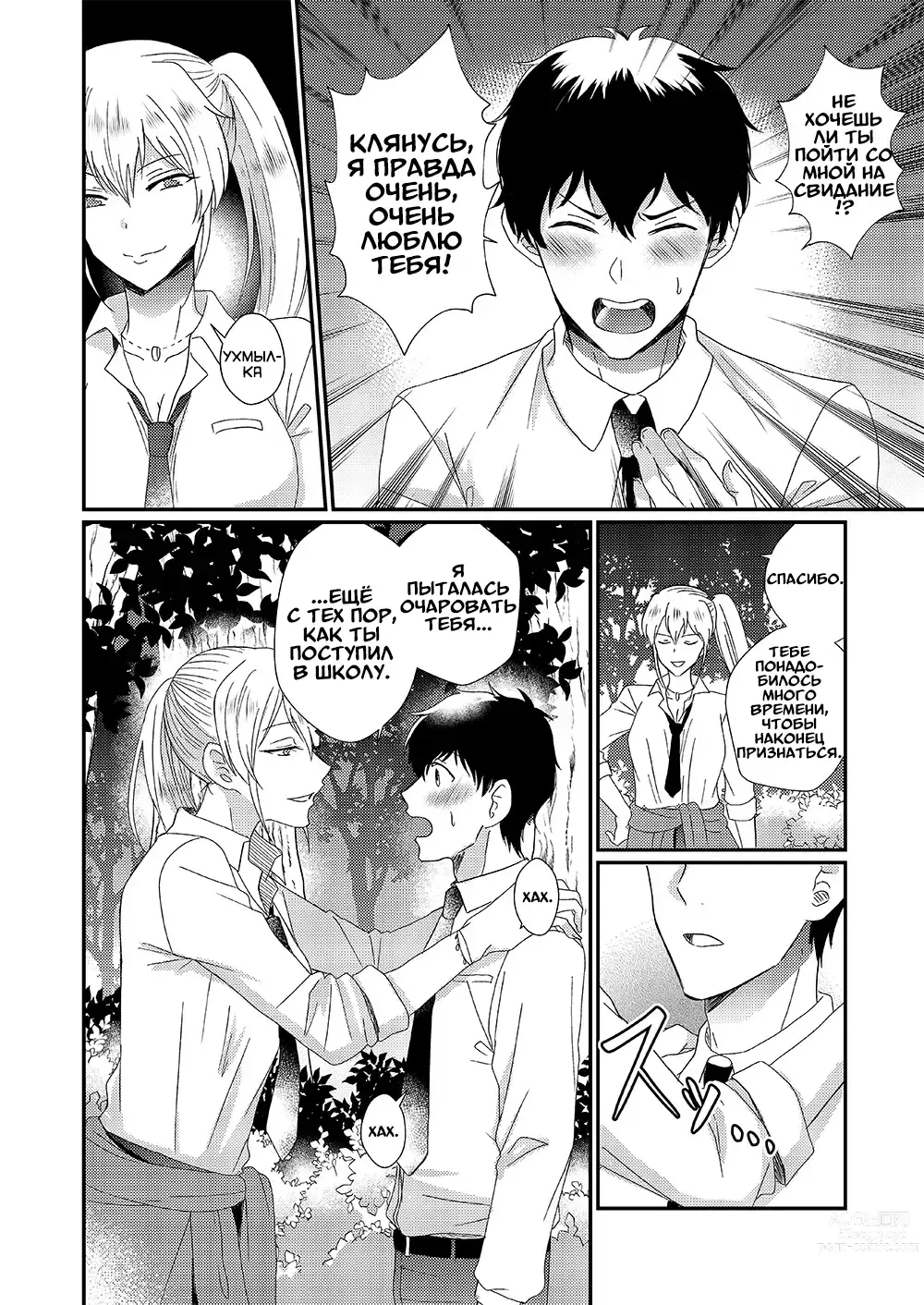Page 2 of doujinshi Суккуб, который ненавидит мужчин 1