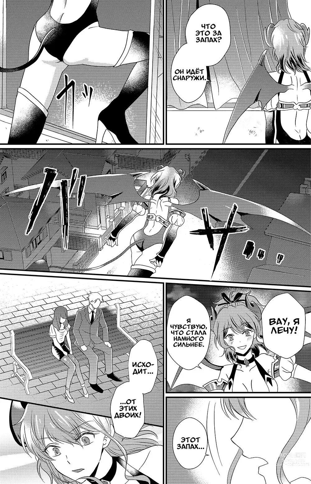 Page 18 of doujinshi Суккуб, который ненавидит мужчин 1