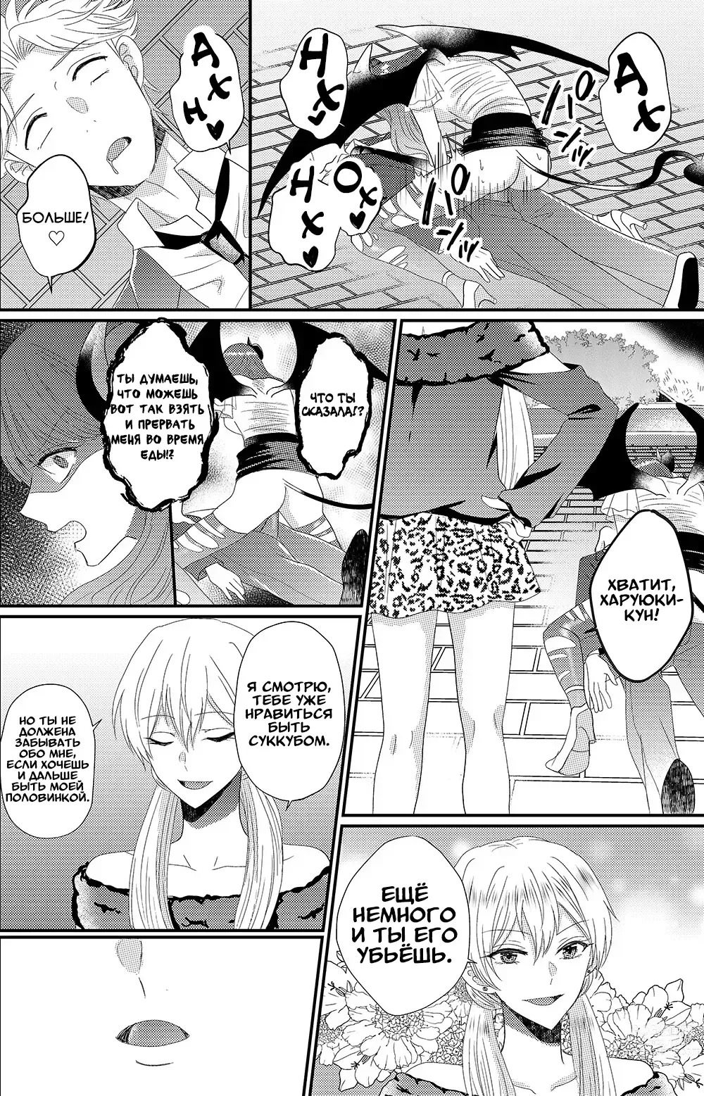 Page 32 of doujinshi Суккуб, который ненавидит мужчин 1
