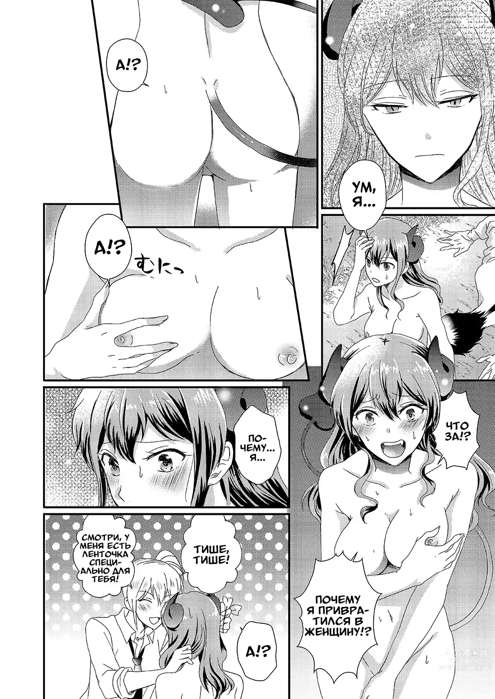 Page 8 of doujinshi Суккуб, который ненавидит мужчин 1