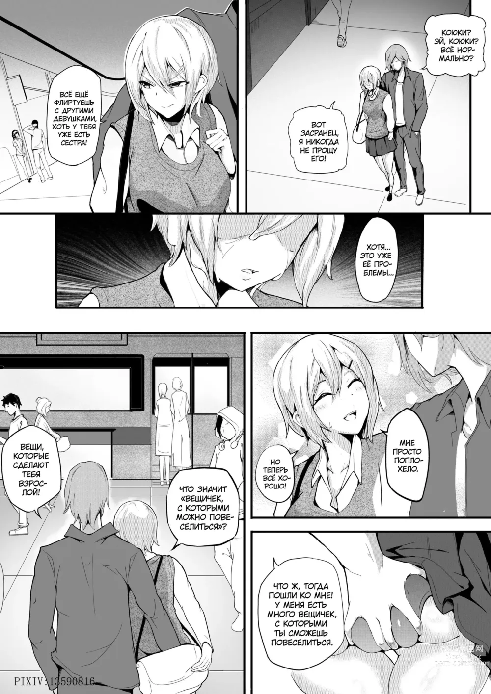 Page 3 of doujinshi Живое мясо Экстра