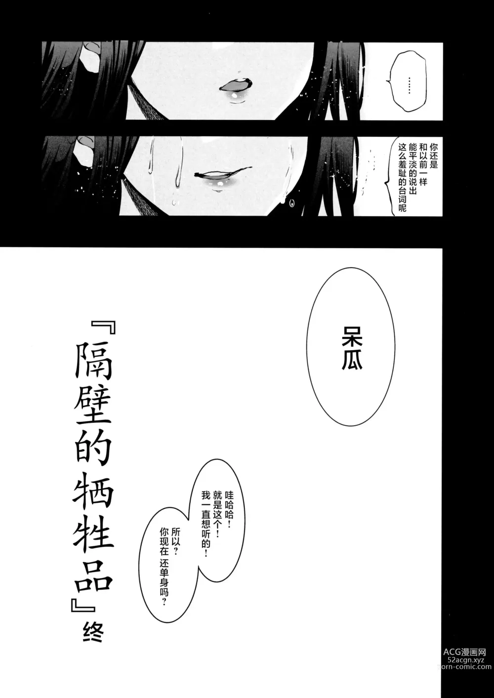 Page 36 of doujinshi Otonari no Nie Yon Tooku e  Itta Osananajimi