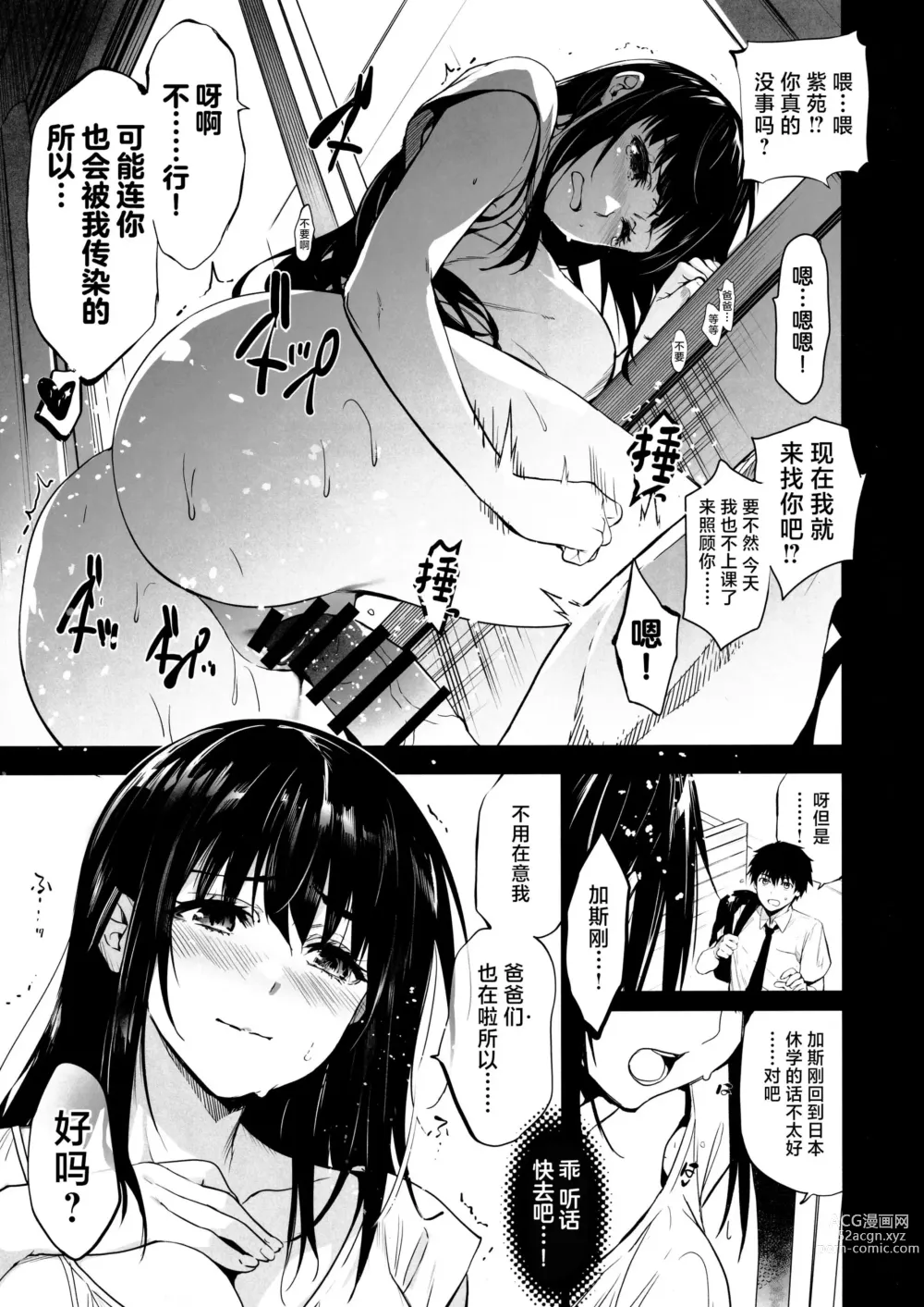 Page 6 of doujinshi Otonari no Nie Yon Tooku e  Itta Osananajimi