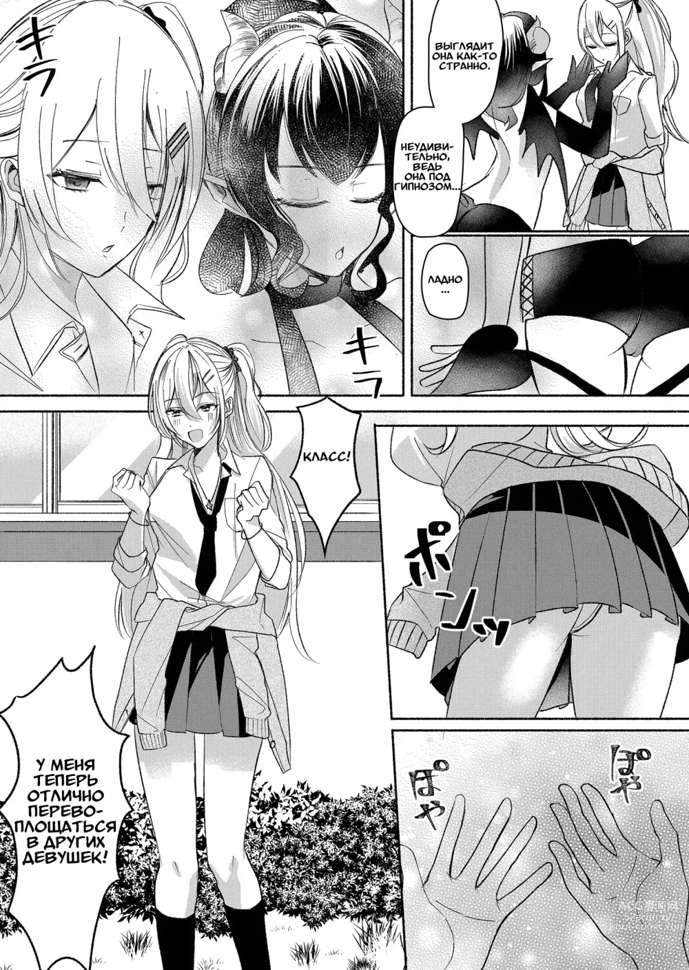 Page 2 of doujinshi Суккуб, который ненавидит мужчин 2