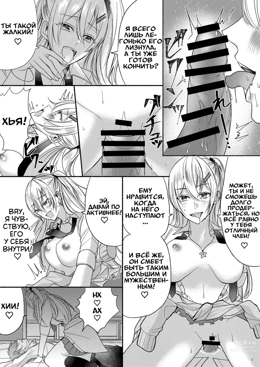 Page 13 of doujinshi Суккуб, который ненавидит мужчин 2