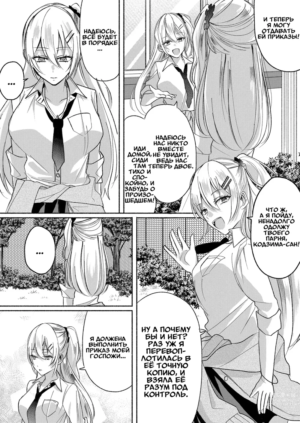 Page 3 of doujinshi Суккуб, который ненавидит мужчин 2