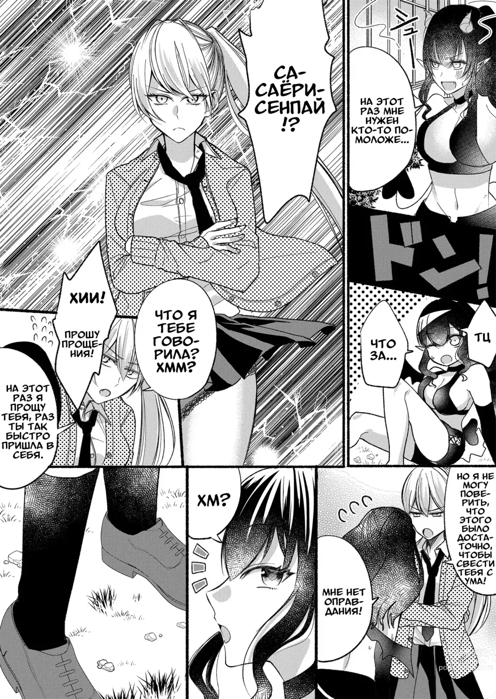 Page 25 of doujinshi Суккуб, который ненавидит мужчин 2