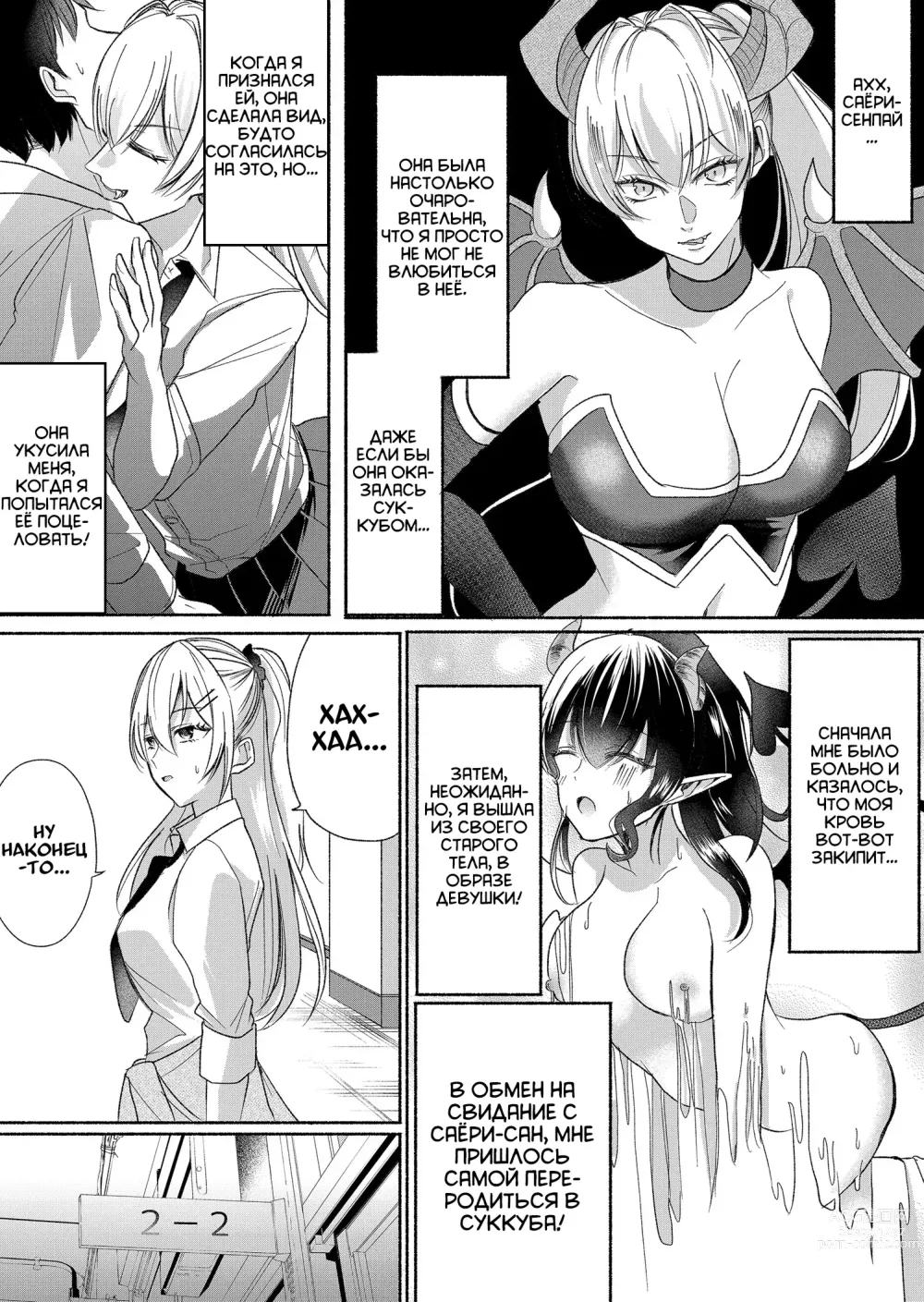 Page 5 of doujinshi Суккуб, который ненавидит мужчин 2