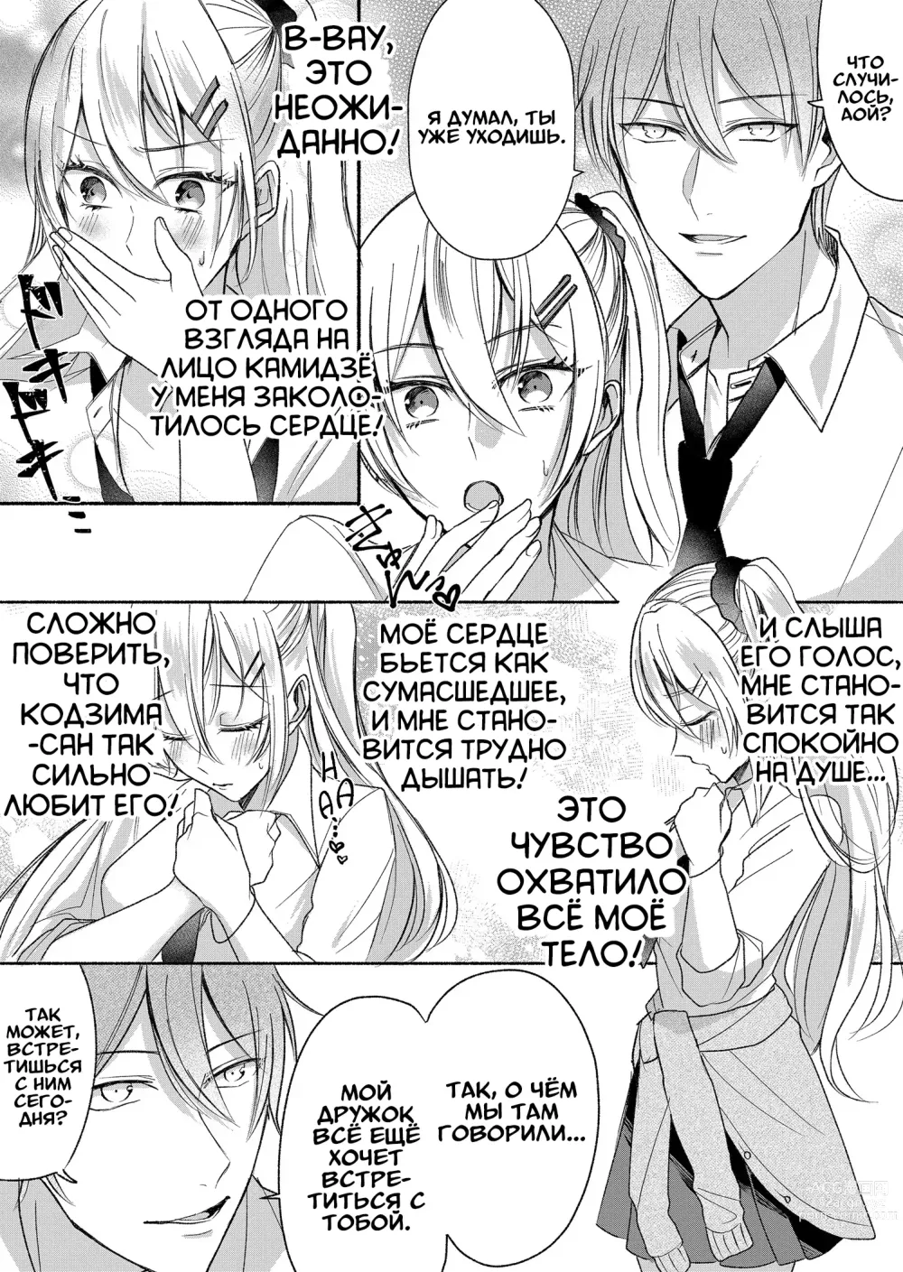 Page 7 of doujinshi Суккуб, который ненавидит мужчин 2