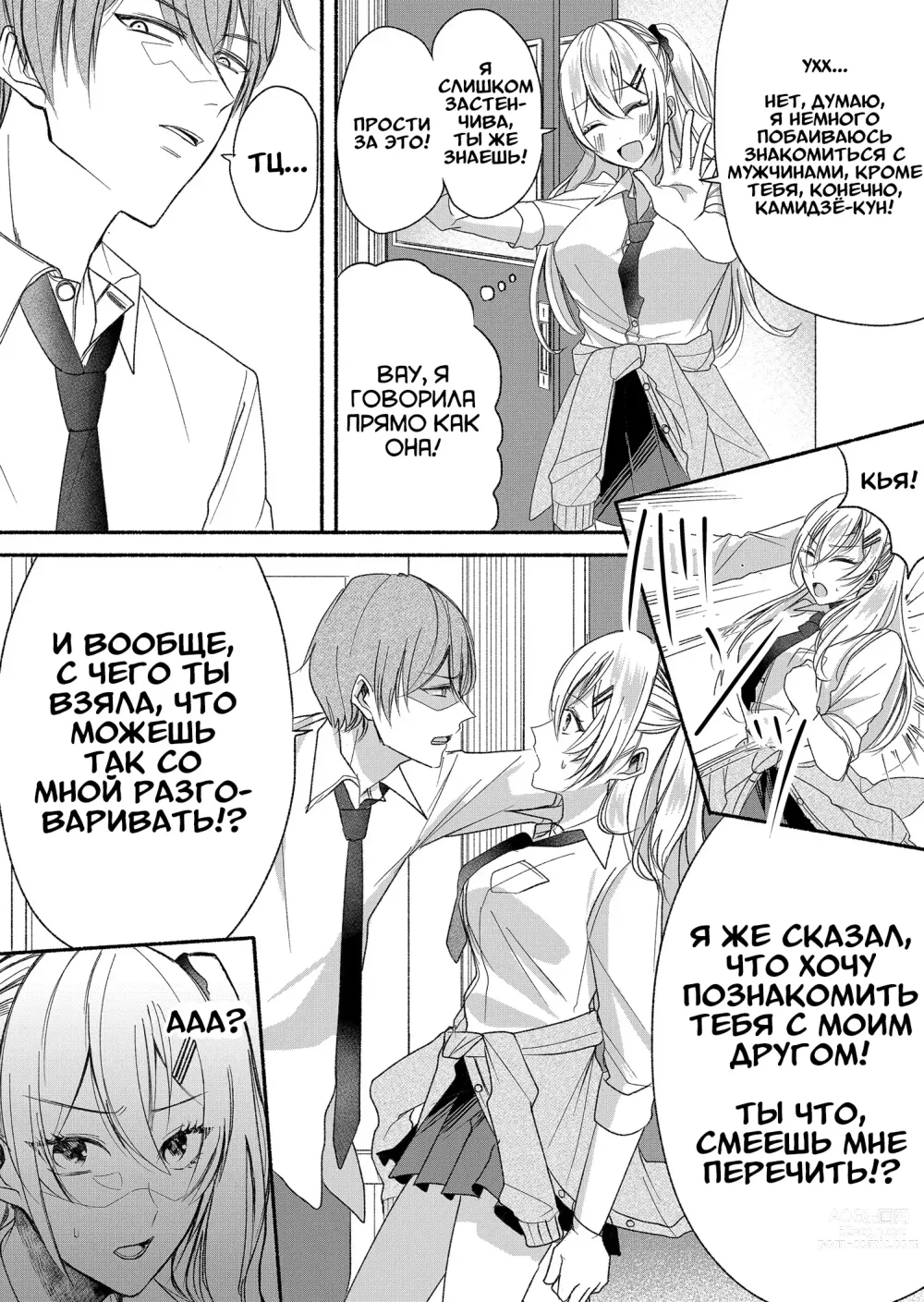Page 8 of doujinshi Суккуб, который ненавидит мужчин 2