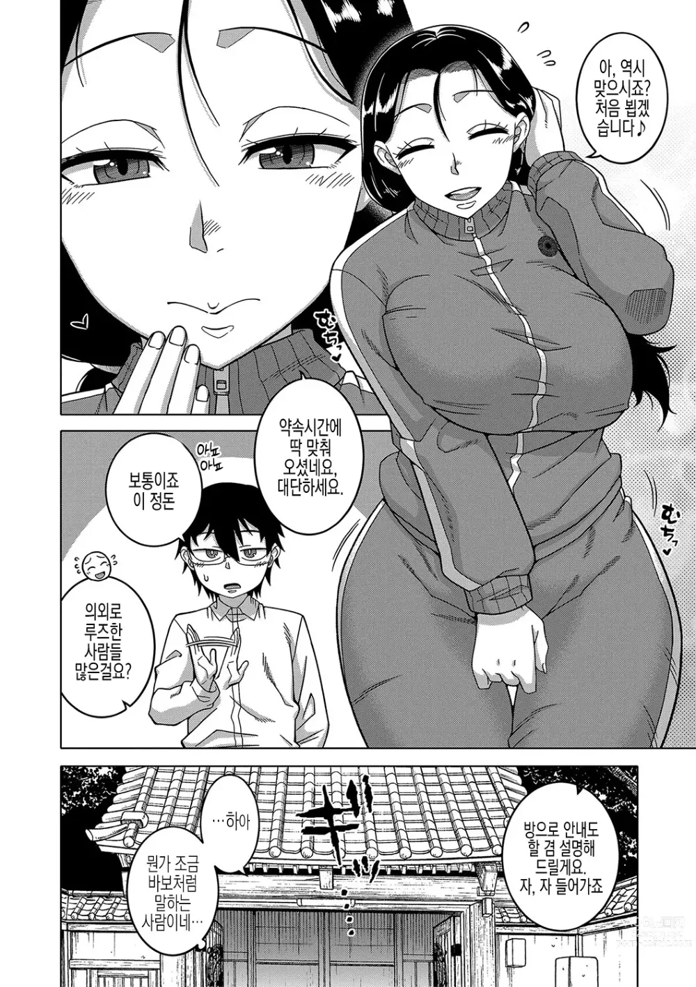 Page 12 of manga 교주님을 만드는 법