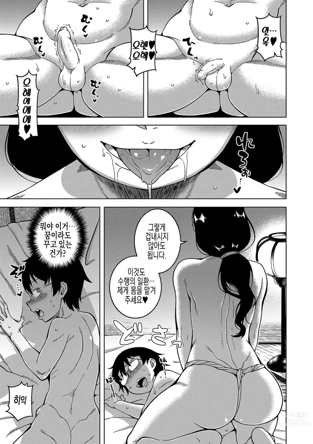 Page 21 of manga 교주님을 만드는 법