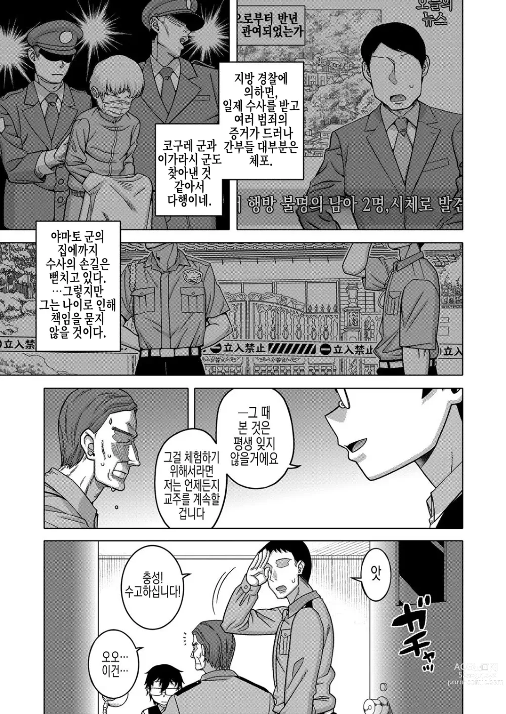 Page 226 of manga 교주님을 만드는 법