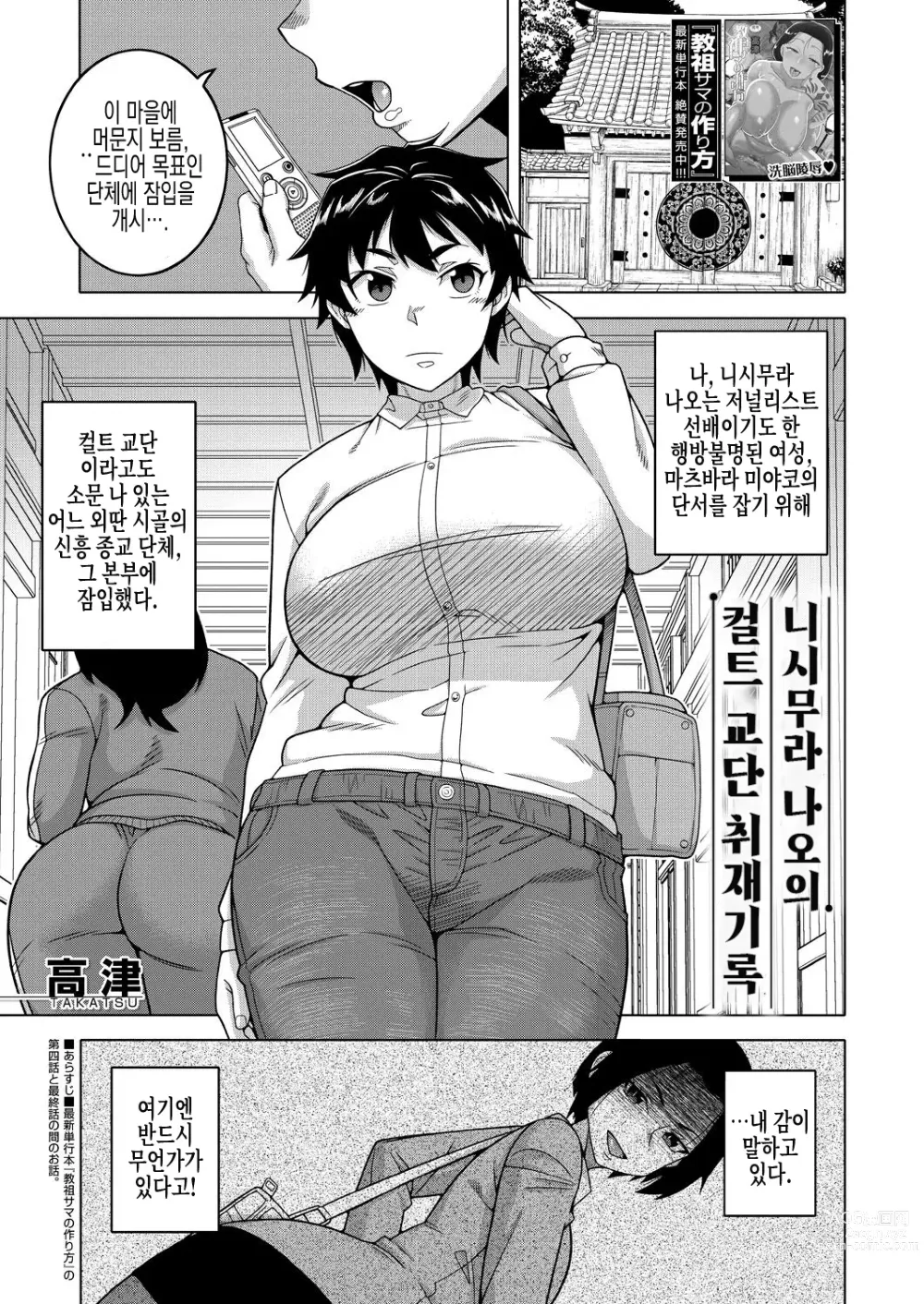 Page 229 of manga 교주님을 만드는 법