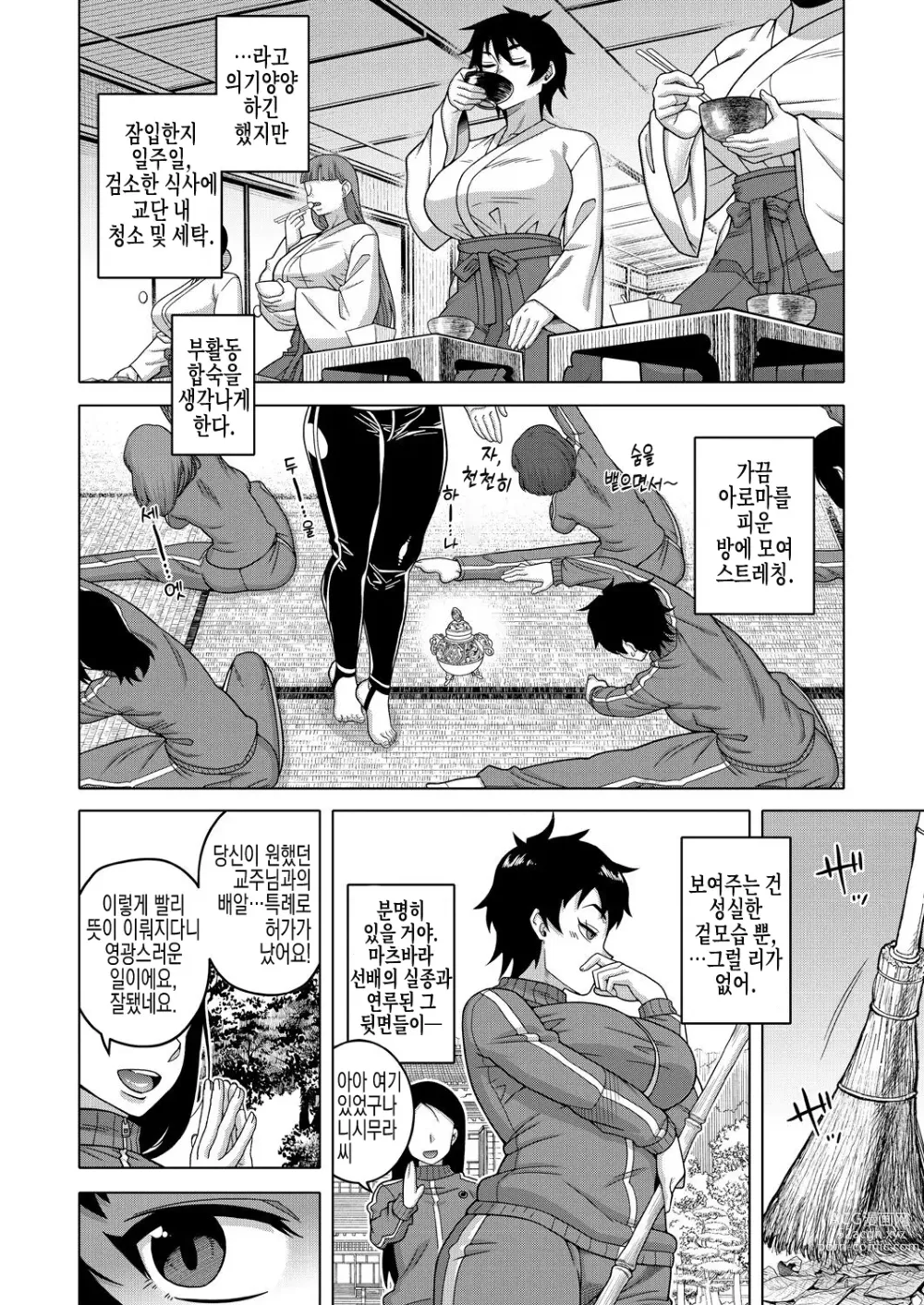 Page 230 of manga 교주님을 만드는 법