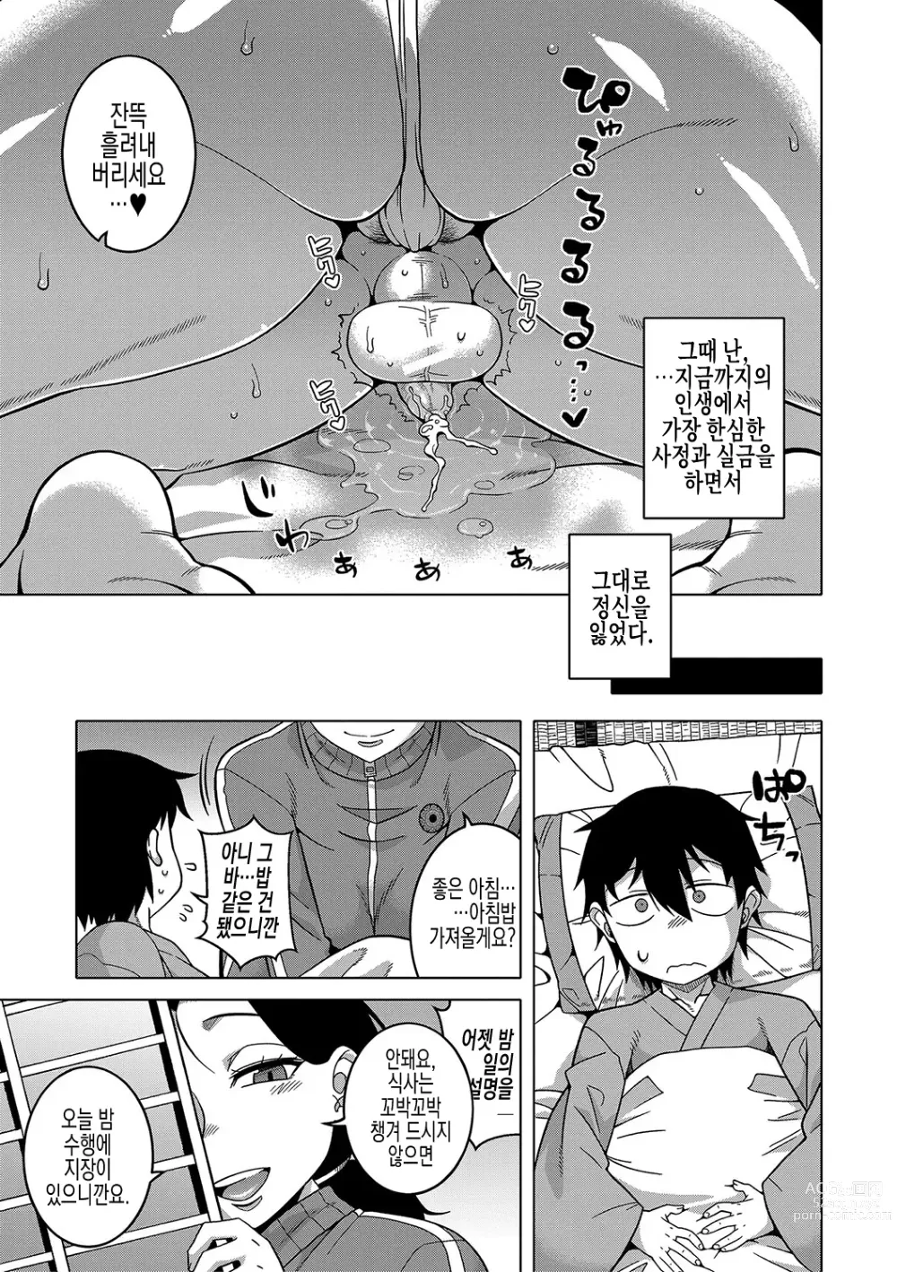 Page 25 of manga 교주님을 만드는 법