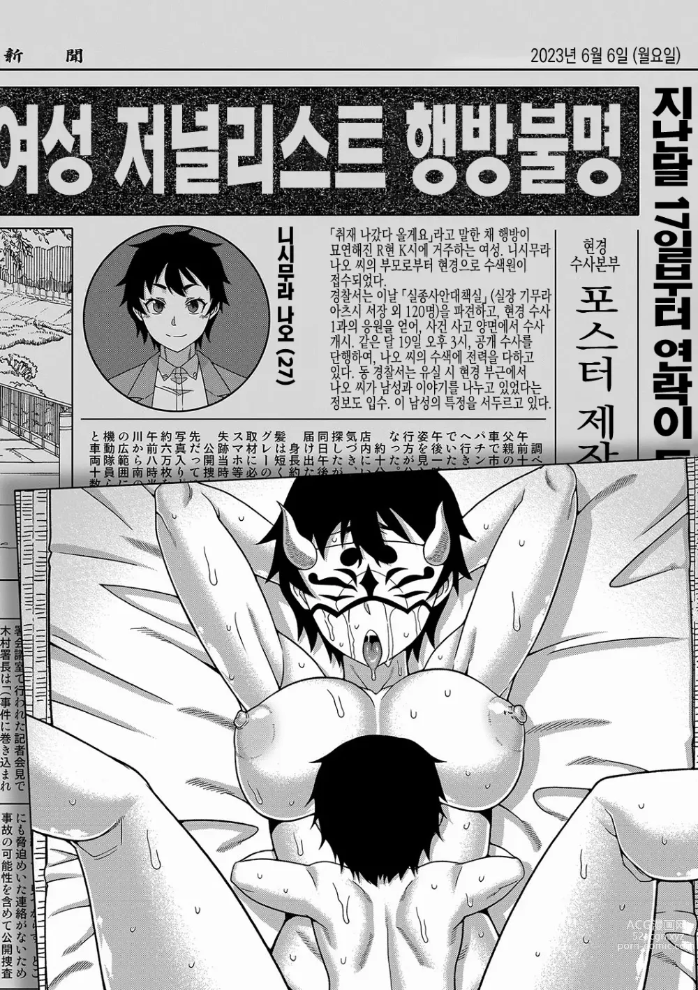 Page 252 of manga 교주님을 만드는 법