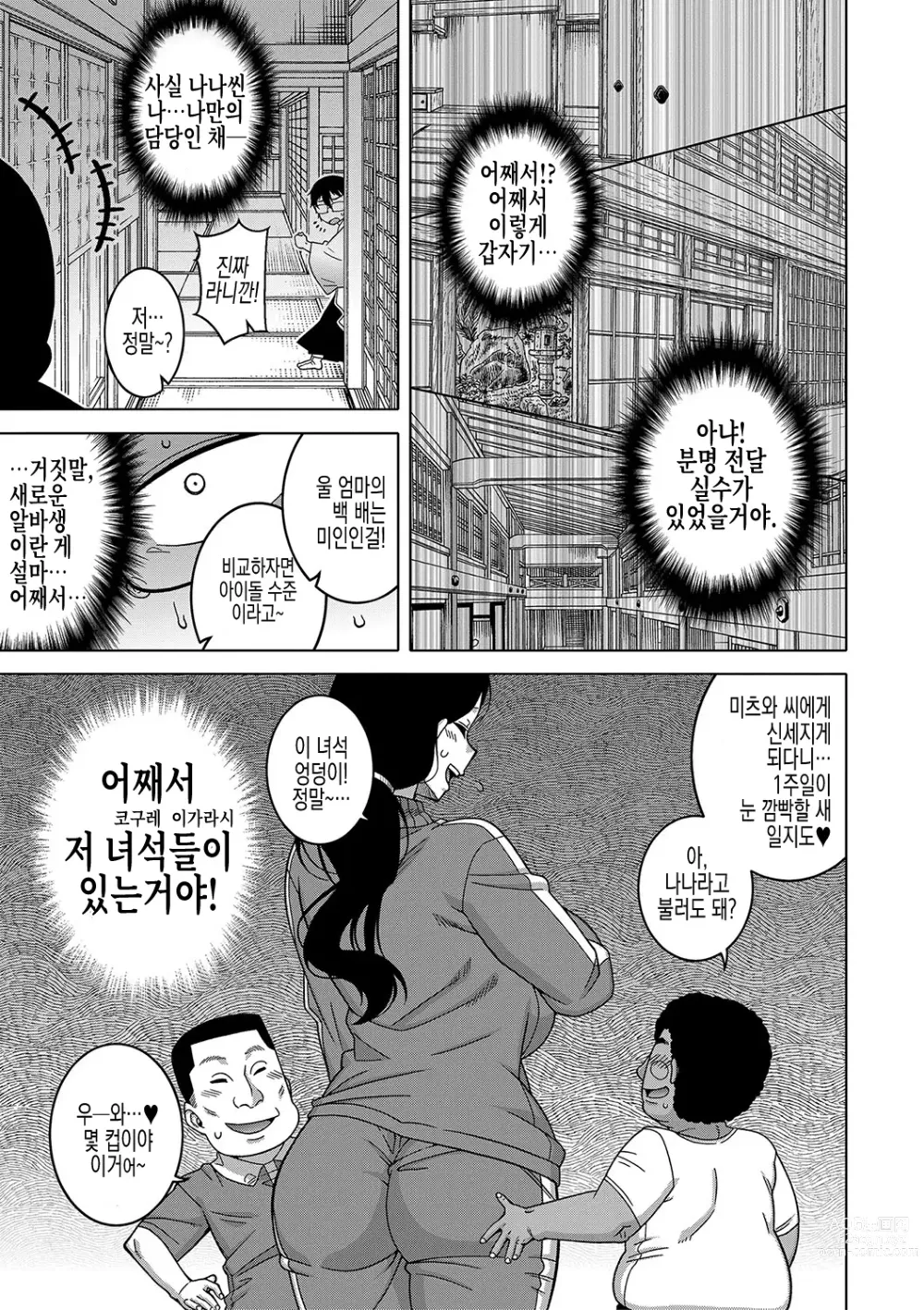 Page 31 of manga 교주님을 만드는 법