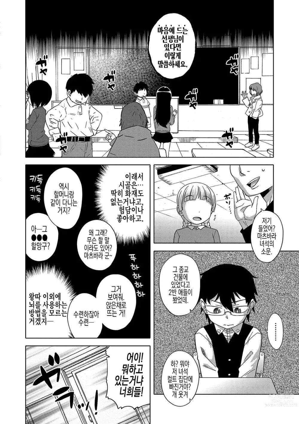 Page 54 of manga 교주님을 만드는 법