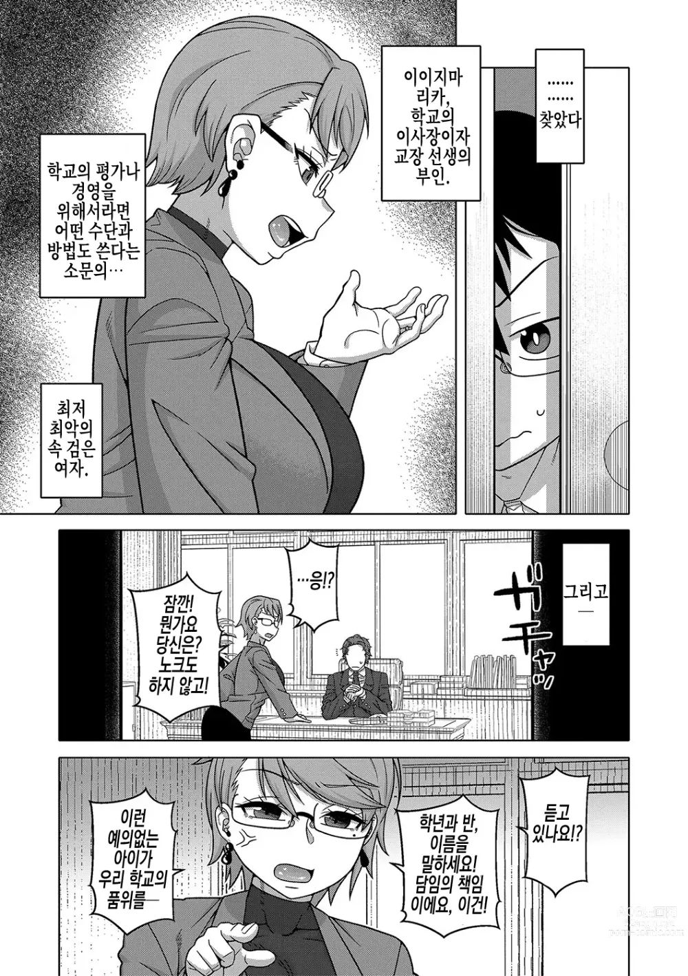 Page 73 of manga 교주님을 만드는 법