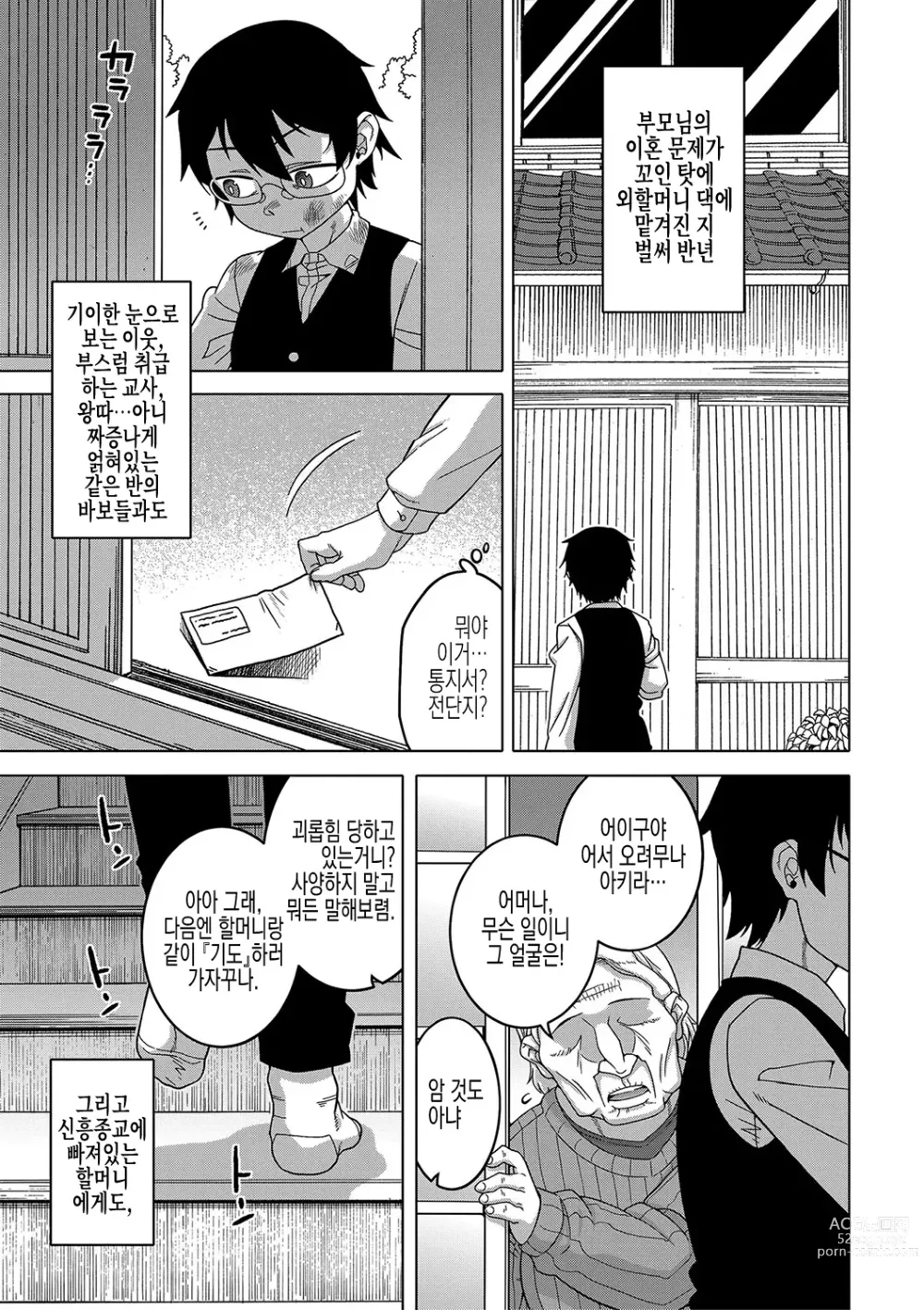 Page 9 of manga 교주님을 만드는 법