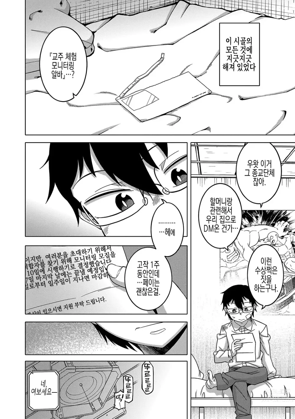 Page 10 of manga 교주님을 만드는 법