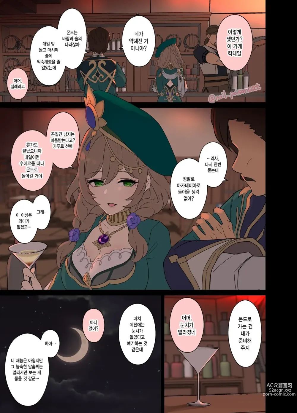 Page 2 of doujinshi 만취한 리사에게 나쁜 짓을 하는 이야기