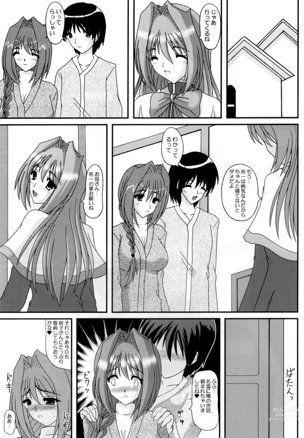 Page 10 of doujinshi The New Master --- Kaori ・ Bangai-hen