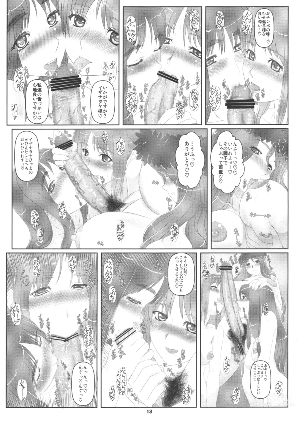 Page 12 of doujinshi Hime Awabi Hime Matsutake Sono 4-jou