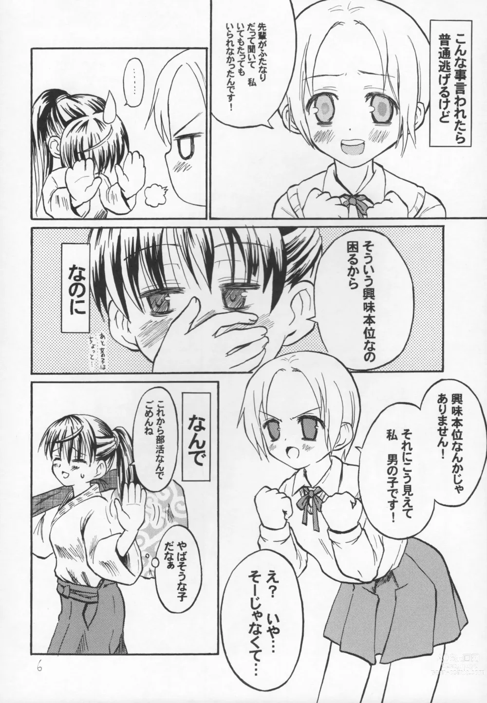 Page 4 of doujinshi Appare! Nukimi Shoujo
