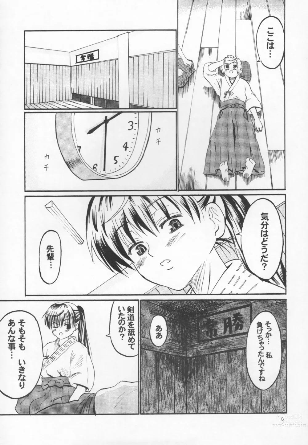 Page 7 of doujinshi Appare! Nukimi Shoujo