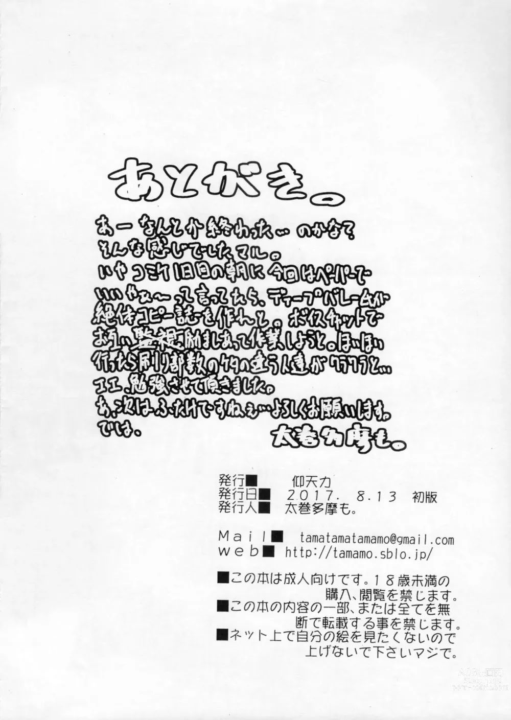 Page 9 of doujinshi Harenchi Otona Muke Kotegawa Yui Reson Rakugaki-chou