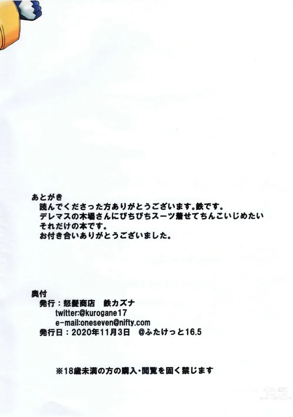 Page 14 of doujinshi Taima Idol Kiba Manami Futanari Kikai Sakusei Jigoku Hen