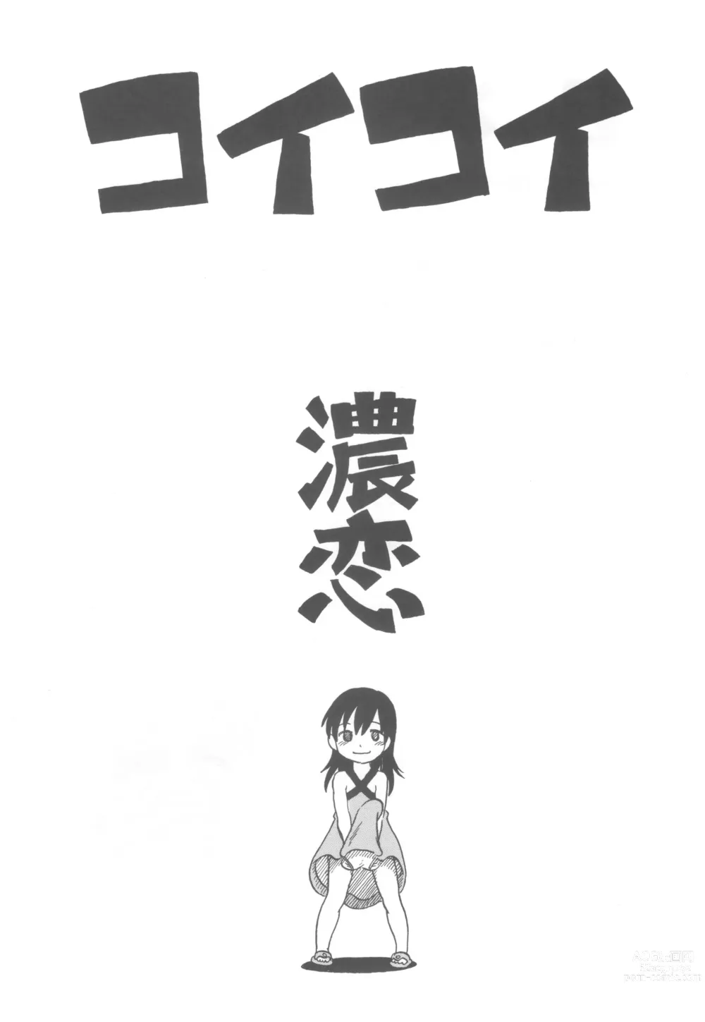 Page 2 of doujinshi コイコイ 濃恋 掘骨砕三同人誌合本