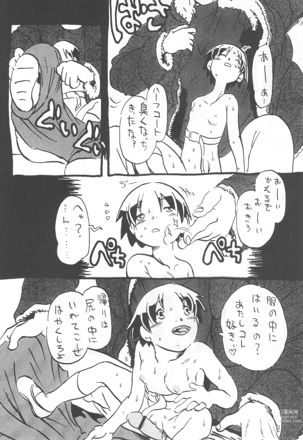 Page 139 of doujinshi コイコイ 濃恋 掘骨砕三同人誌合本