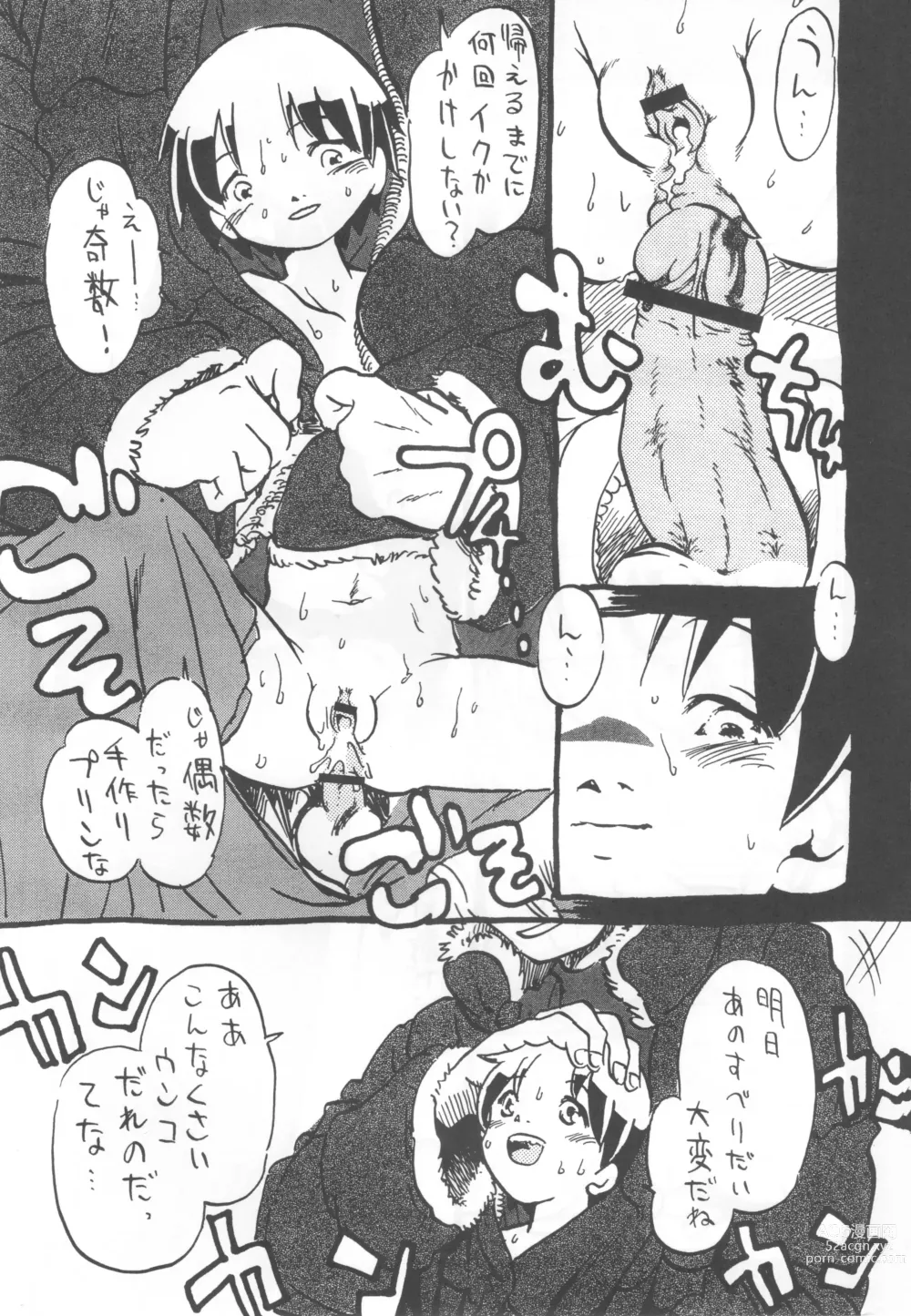 Page 140 of doujinshi コイコイ 濃恋 掘骨砕三同人誌合本