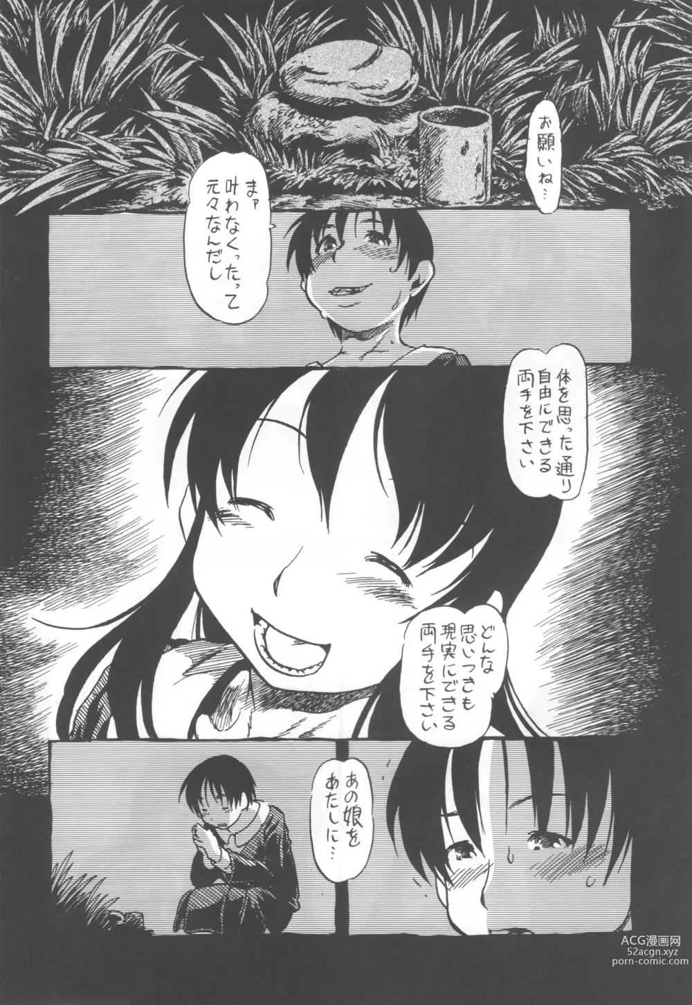 Page 5 of doujinshi コイコイ 濃恋 掘骨砕三同人誌合本