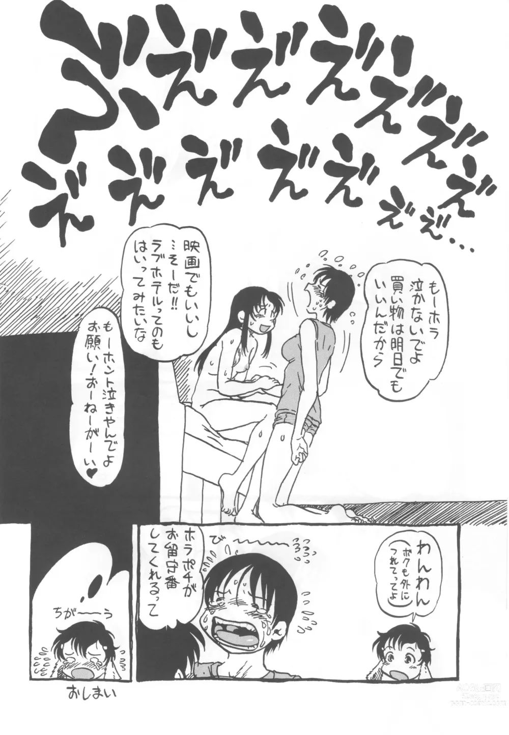 Page 53 of doujinshi コイコイ 濃恋 掘骨砕三同人誌合本